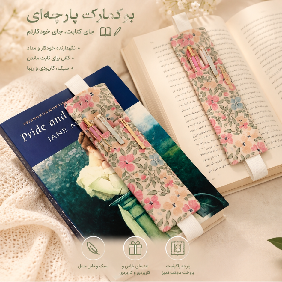 بوک مارک جیبی | کد 0010